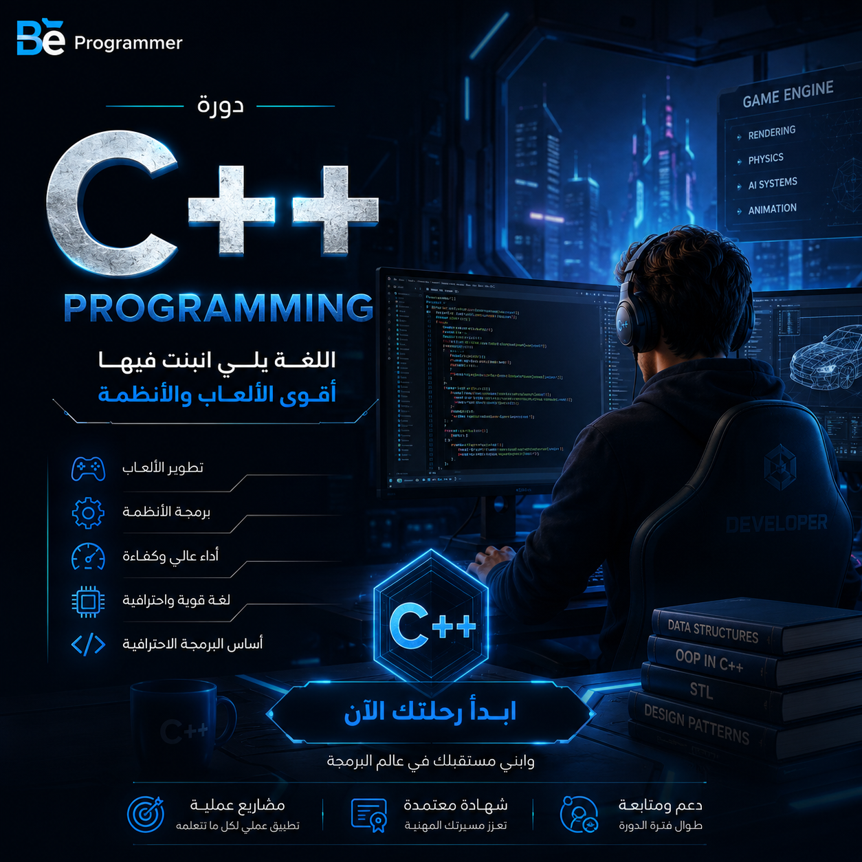 دورة C++ — السي بلس بلس