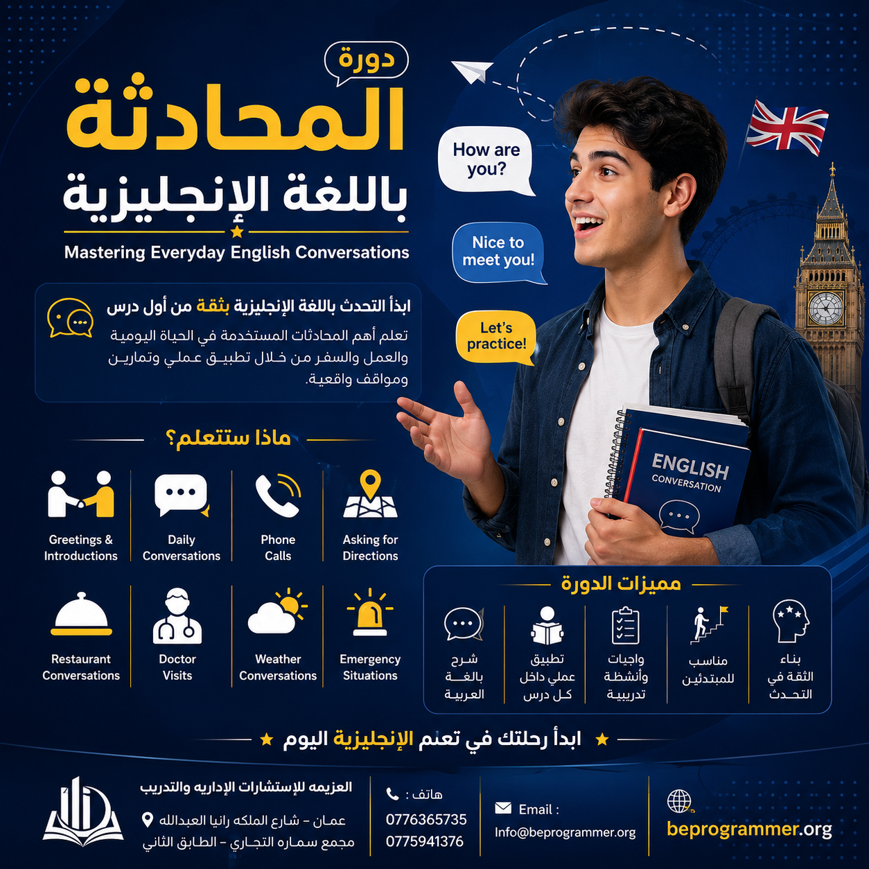 English Conversation 101 — مستوى مبتدئ
