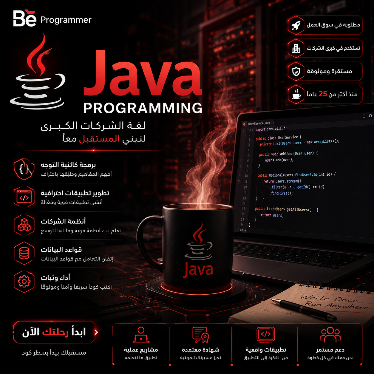 دورة جافا - Java