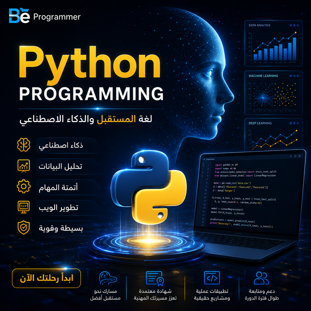 دورة بايثون - Python